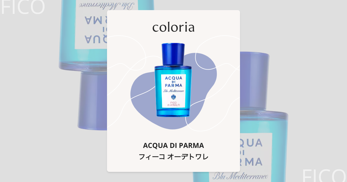 フィーコ オーデトワレ 香水 | アクア ディ パルマ | お試しサイズ