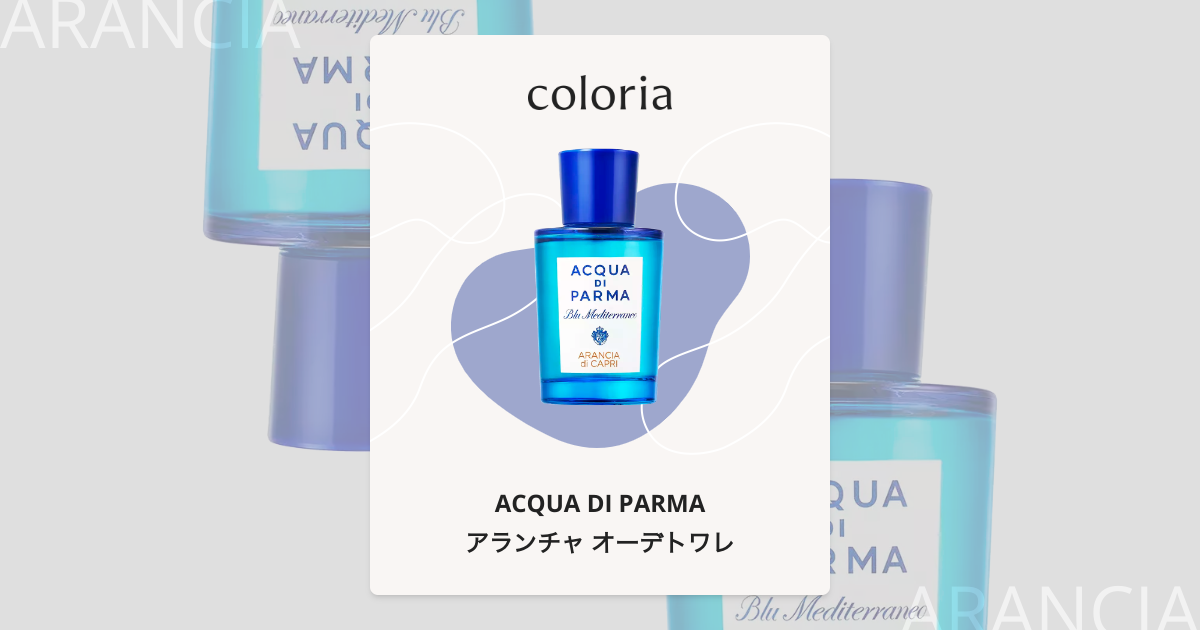 アランチャ オーデトワレ - アクア ディ パルマ (ACQUA DI PARMA