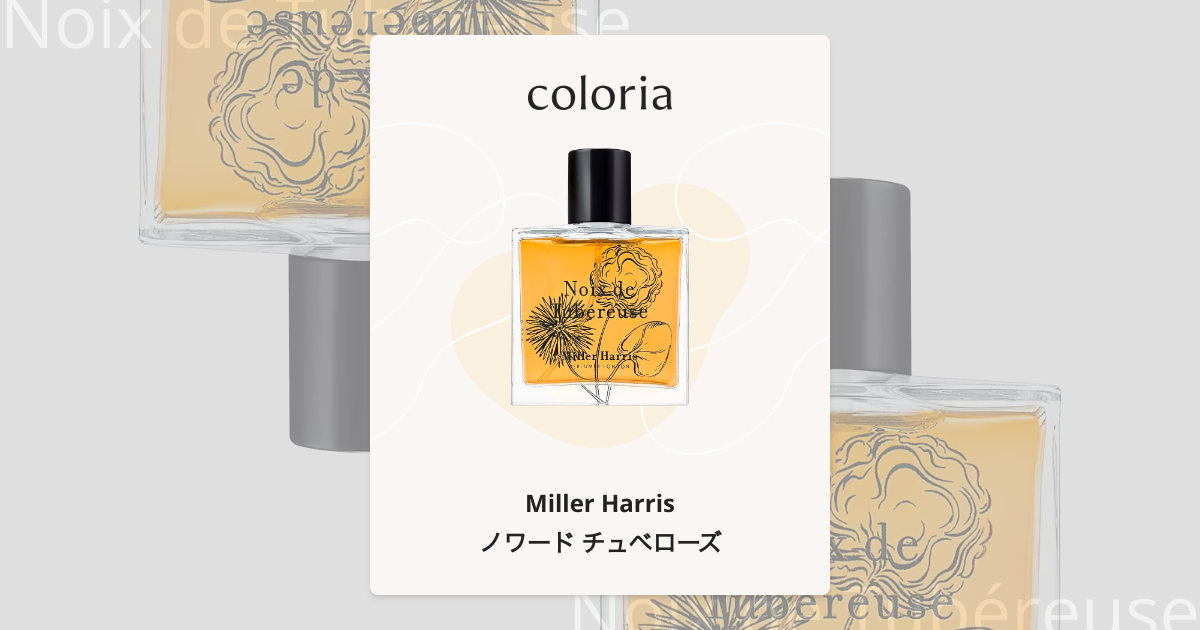 ミラーハリス  チュベローズ ノワード チュベローズ 香水 | ミラーハリス | お試しサイズ | カラリア