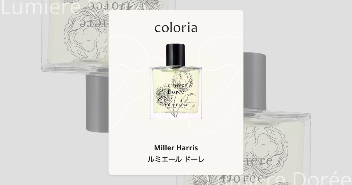 Miller Harris ミラーハリス ルミエールドーレ　100ml Miller Harris｜【正規代理店】ルミエール ドーレ オーデ