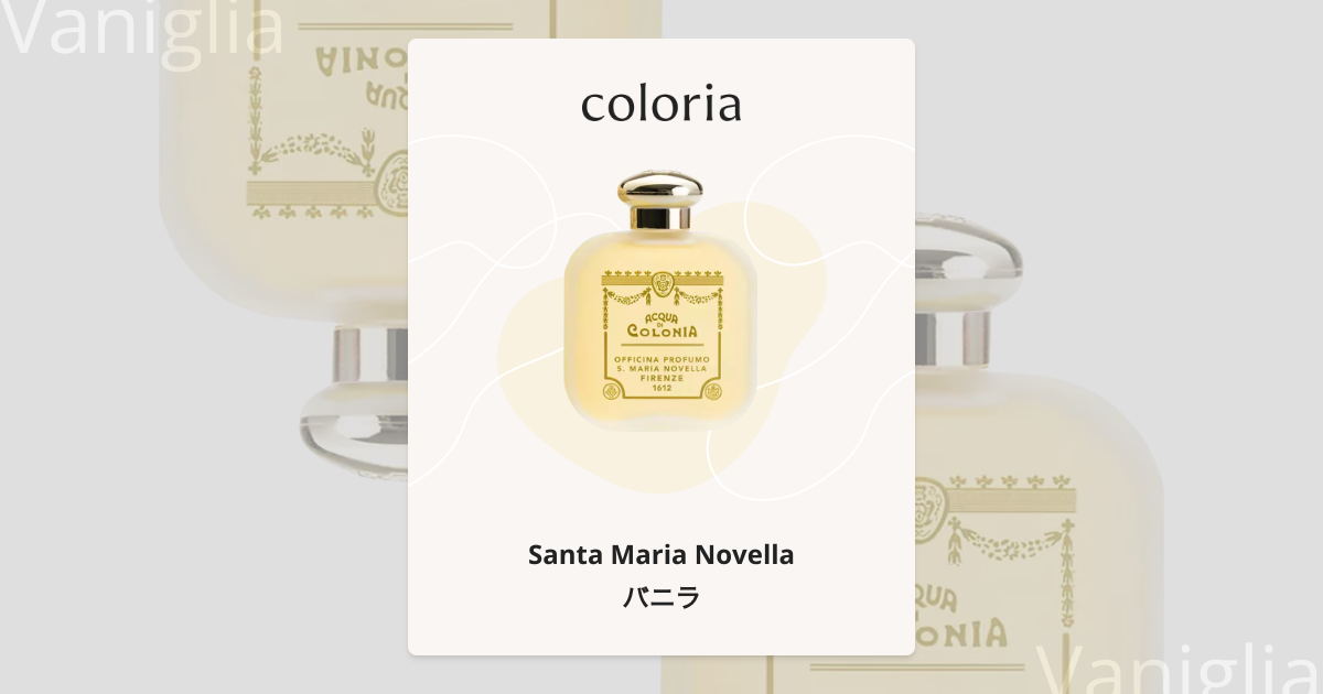 サンタマリアノヴェッラ　バニラ オーデコロン バニラ サンタ・マリア・ノヴェッラ