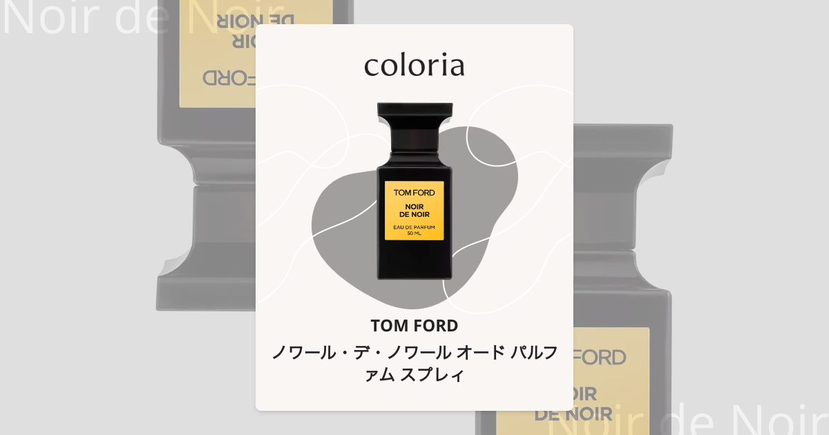 ノワール・デ・ノワール オード パルファム スプレィ - トム フォード