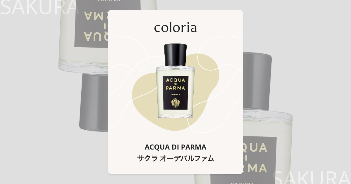 香水(女性用) ACQUA DI PARMA SAKURA 100mL 香水(女性用) ACQUA DI PARMA SAKURA 100mL Sakura Eau de
