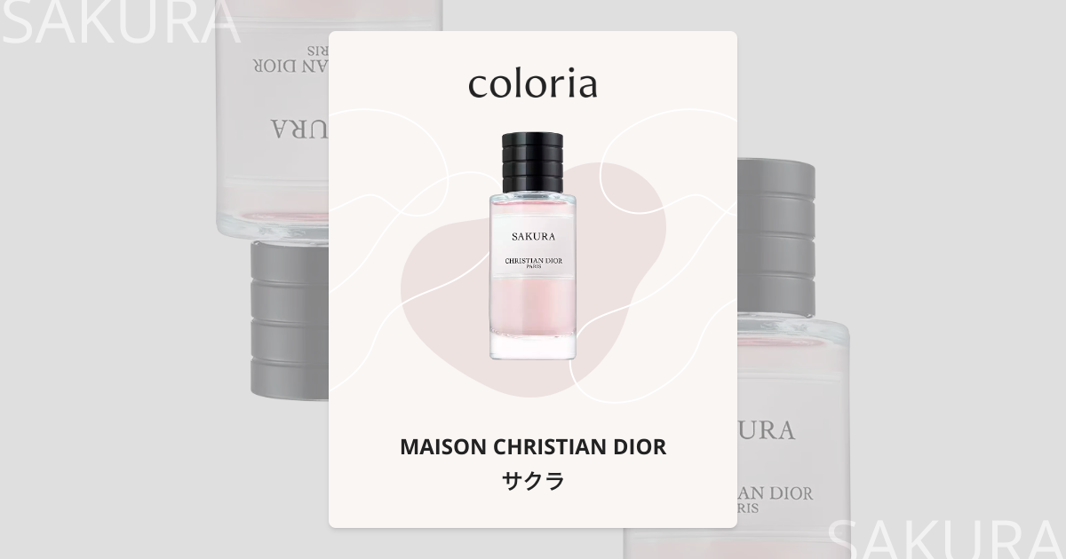 サクラ 香水 | メゾン クリスチャン ディオール | お試しサイズ | カラリア