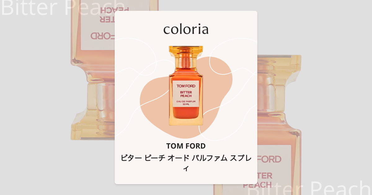ビター ピーチ オード パルファム スプレィ - トム フォード｜カラリア
