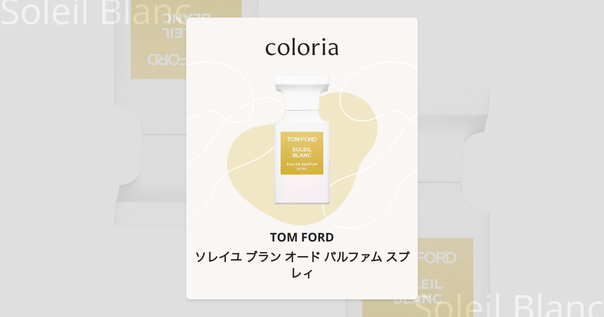 ソレイユ ブラン オード パルファム スプレィ - トム フォード (TOM