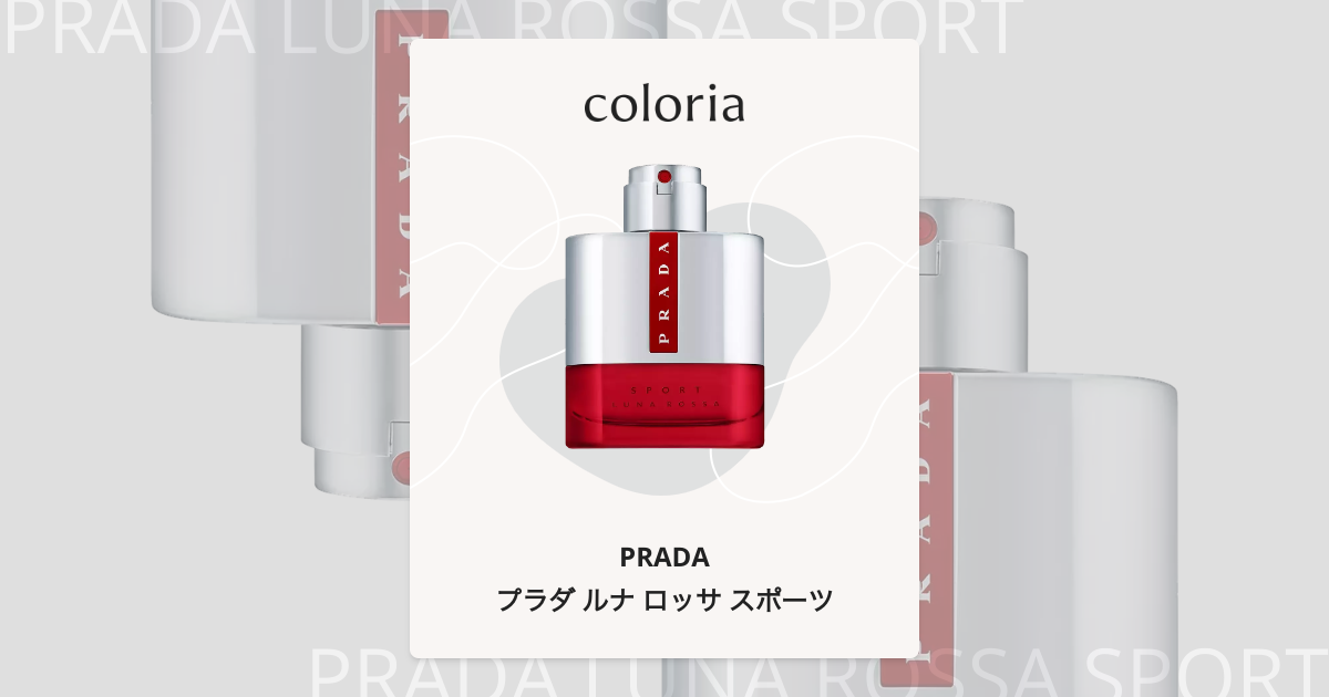 プラダ ルナ ロッサ スポーツ - プラダ (PRADA) | カラリア