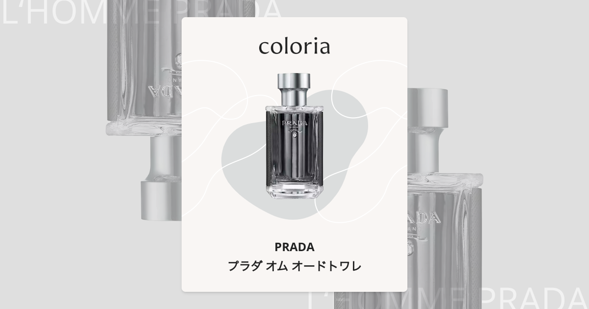 プラダ オム オードトワレ - プラダ (PRADA) | カラリア