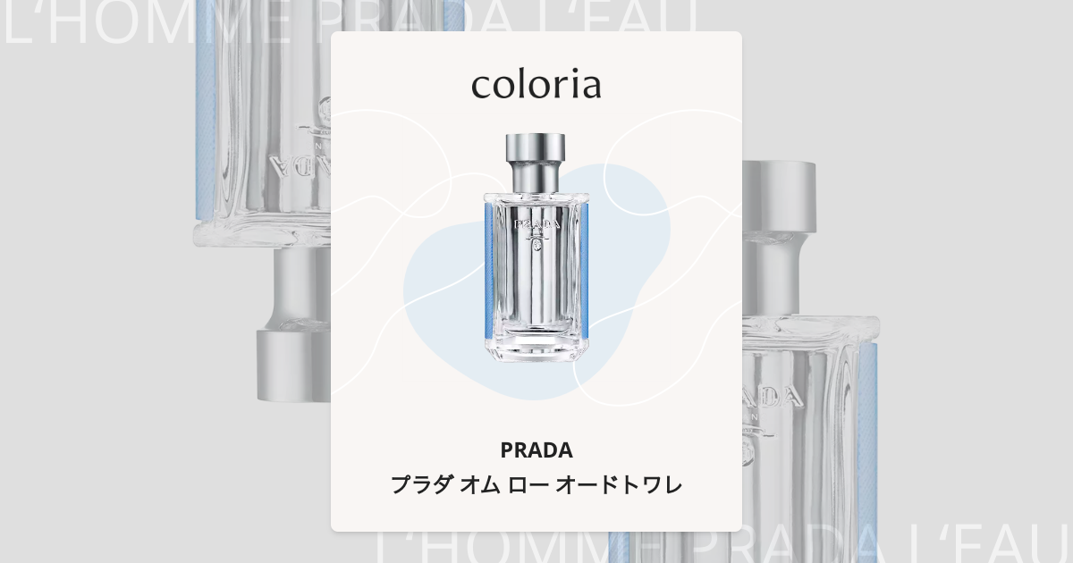 プラダ オム ロー オードトワレ - プラダ (PRADA) | カラリア