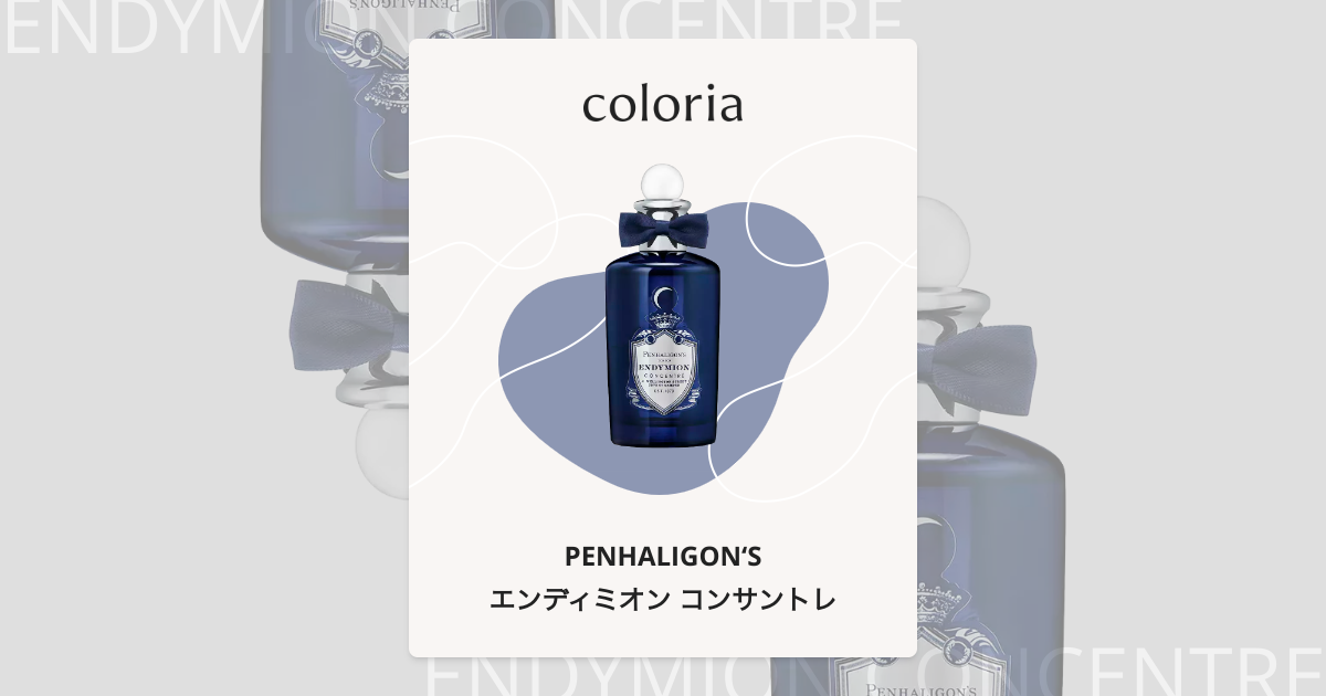 エンディミオン コンサントレ - ペンハリガン (PENHALIGON'S) | カラリア