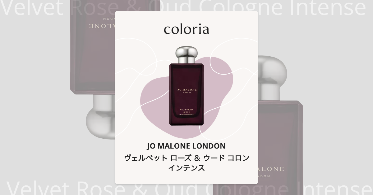 ヴェルベット ローズ ＆ ウード コロン インテンス 香水 | ジョー