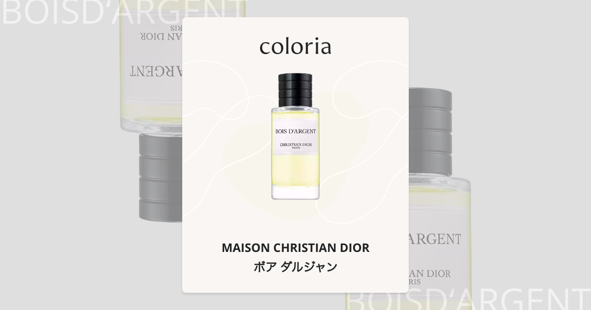 メゾンクリスチャンディオール ボアダルジャン 40ml DIOR】 新作 メゾン クリスチャン ディオール ボア ダルジャン