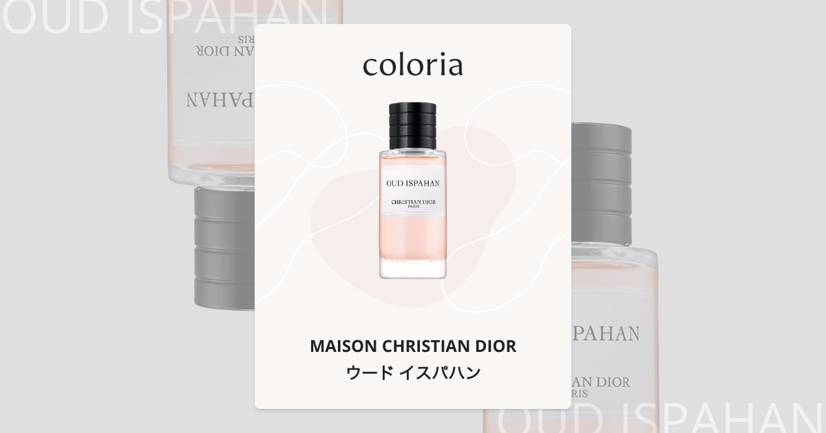 ウード イスパハン 香水 | メゾン クリスチャン ディオール | お試し