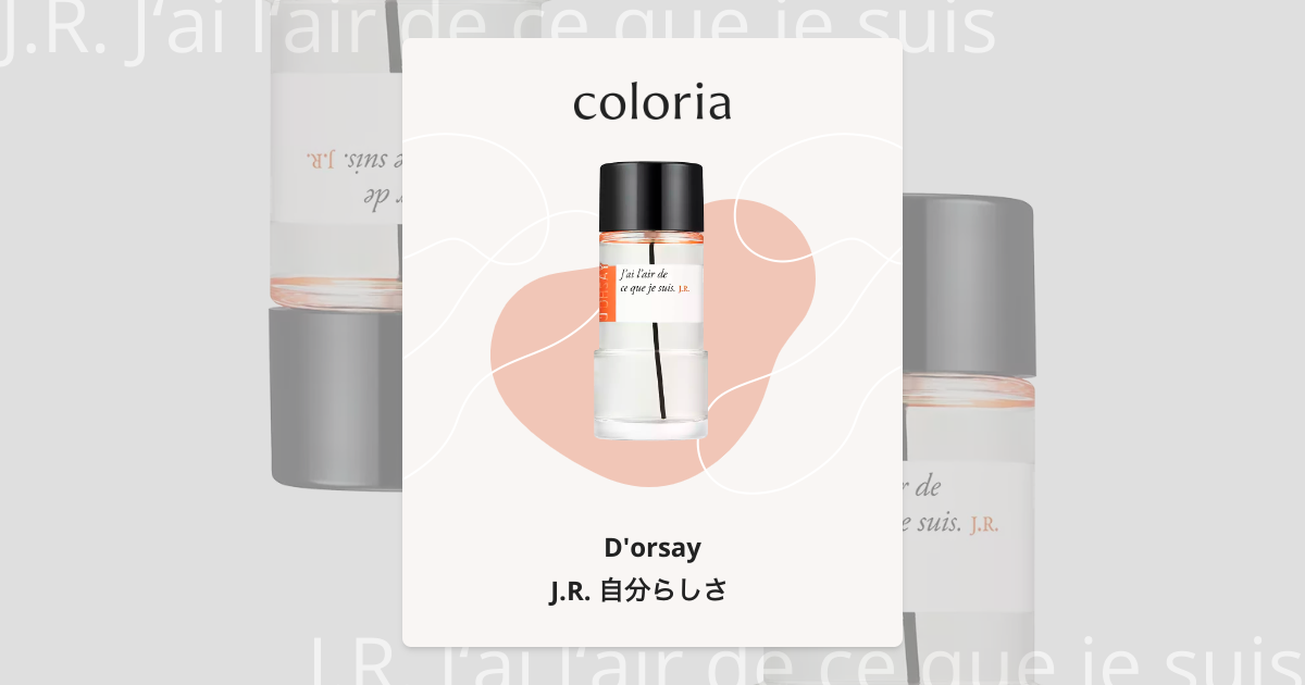 J.R. 自分らしさ 香水 | ドルセー | お試しサイズ | カラリア