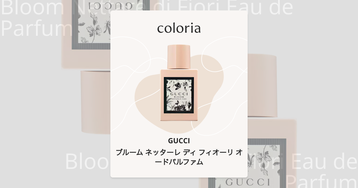 ブルーム ネッターレ ディ フィオーリ オードパルファム 香水 | グッチ