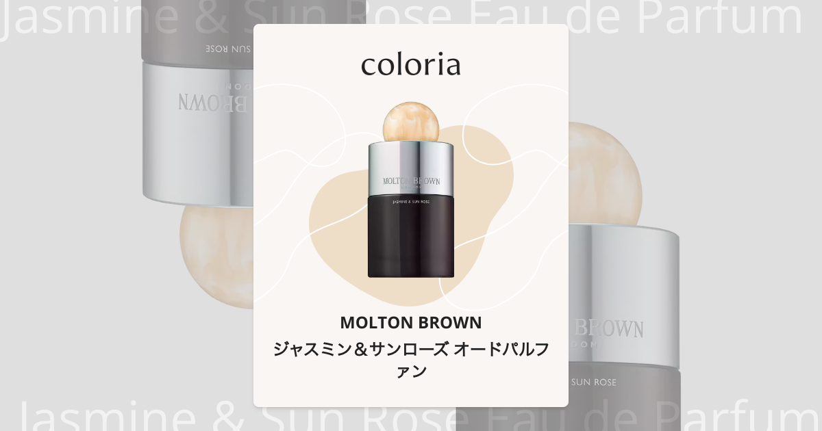 ジャスミン＆サンローズ オードパルファン - モルトンブラウン (MOLTON