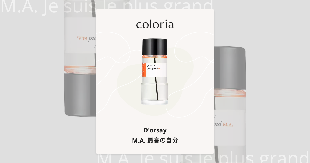 M.A. 最高の自分 香水 | ドルセー | お試しサイズ | カラリア